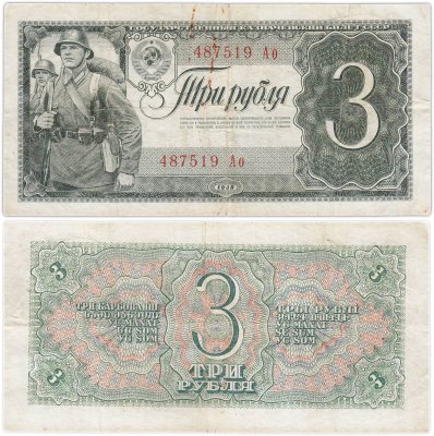 купить 3 рубля 1938 тип литер Большая/маленькая Ао