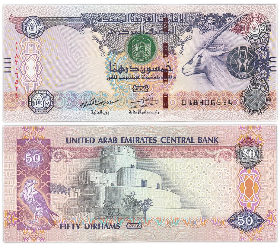 Дирхамы купюры. Арабские деньги. Купюры Эмиратов. Деньги ОАЭ. Дирхам ОАЭ.