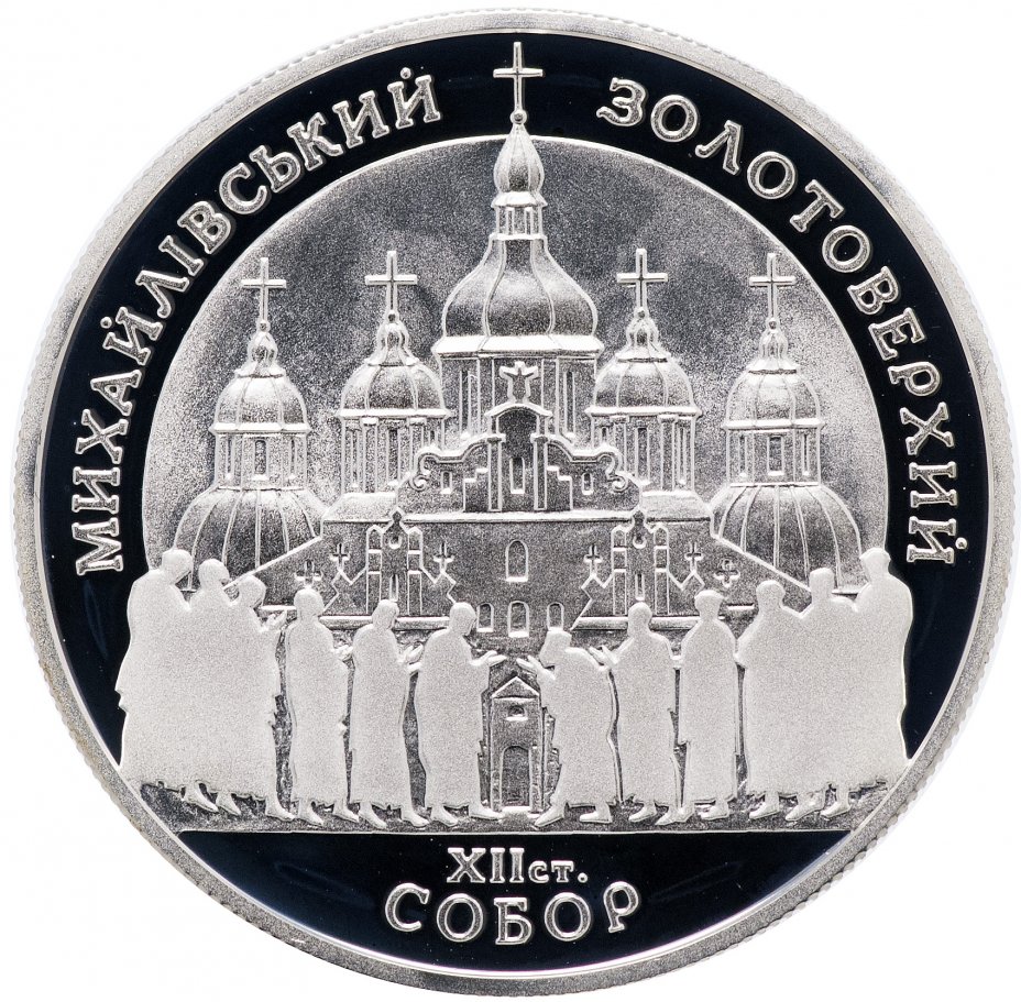купить Украина 10 гривен 1998 "Михайловский Златоверхий собор"