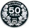 Купить Болгария 50 левов 1992 "XVII зимние Олимпийские Игры, Лиллехаммер 1994"