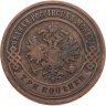 Купить 3 копейки 1901 СПБ