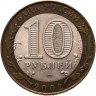 Купить 10 рублей 2002 СПМД "Министерство финансов (Минфин)"