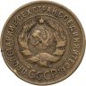 Купить 3 копейки 1930