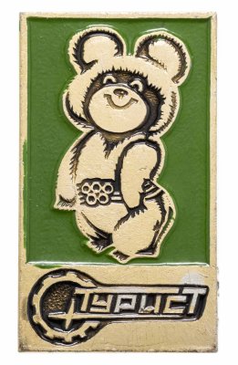 купить Значок Олимпийский Мишка Талисман Олимпиада 80 Турист (Разновидность случайная )