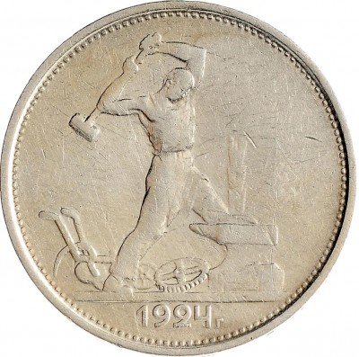 Купить Полтинник 1924 ТР