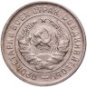 Купить 20 копеек 1933