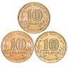 Купить Набор из 3-х монет номиналом 10 рублей "Человек труда" 2023-2025