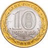 Купить 10 рублей 2010 СПМД Чеченская Республика