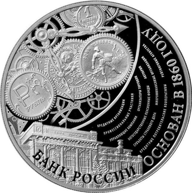 купить 3 рубля 2015 ММД Proof 155-летие Банка России