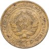 Купить 5 копеек 1934
