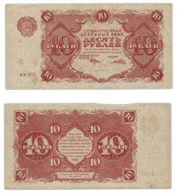 купить 10 рублей 1922 кассир Порохов