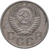 Купить 20 копеек 1954