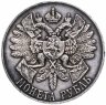 Купить 1 рубль 1914 ВС "В память 200-летия Гангутского сражения (Гангут)", Биткин №337 (R2)