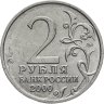 Купить 2 рубля 2000 "Мурманск (города-герои)"