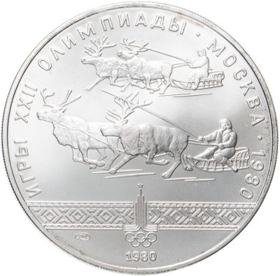 Купить 10 рублей 1980 ЛМД "XXII Олимпиада 1980г в Москве - Гонки на оленях"