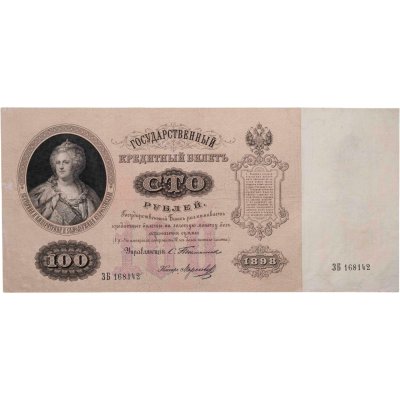 купить 100 рублей 1898 управляющий Тимашев