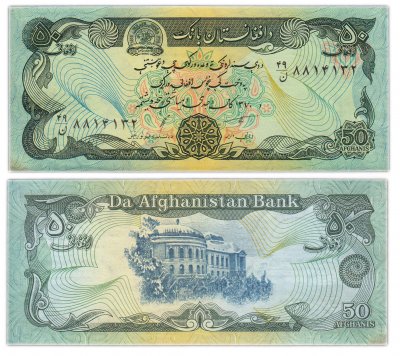 купить Афганистан 50 афгани 1979 (Pick 57a)