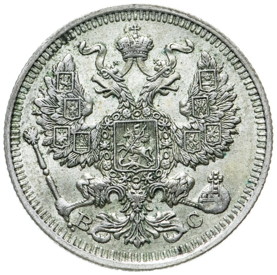 Монета Николая II 20 копеек 1913 СПБ-ВС стоимостью 630 руб.