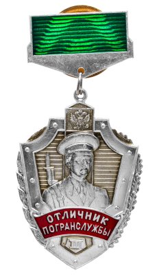 купить Знак Отличник Погранслужбы III Степени (Винт ) (Разновидность случайная )