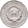 Купить 20 копеек 1930