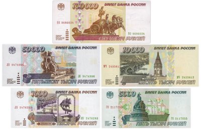 купить Набор банкнот 1995 года 1000, 5000, 10000, 50000 и 100000 рублей (5 бон)