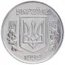 Купить 5 копеек 1992 Украина