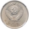 Купить 20 копеек 1965, в слабе NRG MS64