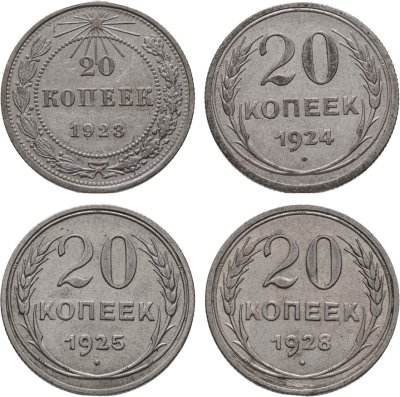 купить Набор из 4-х серебряных монет 20 копеек 1923-1928 гг.