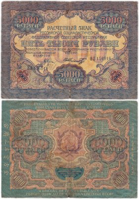 купить 5000 рублей 1919 кассир Шмидт, водяной знак "Широкие волны"