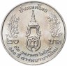 Купить Таиланд 20 батов 1996 "100 лет сестринской и акушерской школе имени Сирирадж"