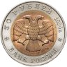 Купить 50 рублей 1994 ЛМД зубр