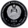 Купить Приднестровье 10 рублей 2019 "П.А. Щербинко – Герой Советского Союза (1904-1986)"