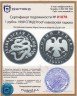 Купить 1 рубль 1999 СПМД Proof кавказская гадюка