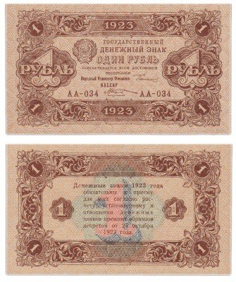 Купить 1 рубль 1923 2-й выпуск, кассир Козлов, водяной знак РОМБЫ
