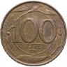 Купить Италия 100 лир (lire) 1993