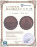 Купить 5 копеек 1809 КМ