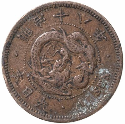Купить Япония 1 сен (sen) 1885