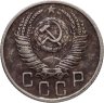 Купить 15 копеек 1954