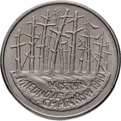 купить Польша 2 злотых (zlote) 1995 "55 лет Катынской трагедии"