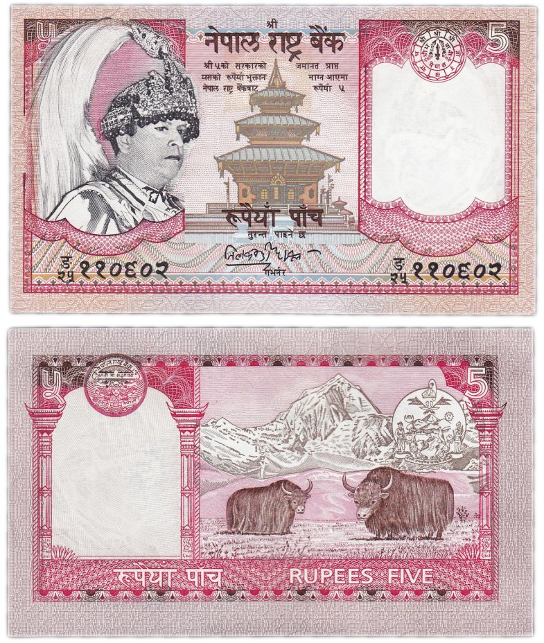 купить Непал 5 рупий 2002 (Pick 46) (темное лицо)