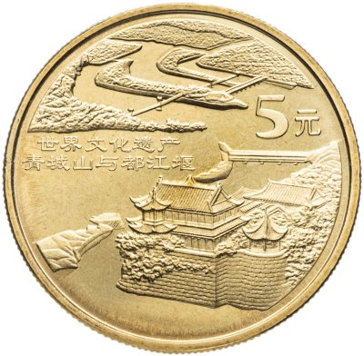 купить 5 юаней (yuan) 2005 Всемирное наследие ЮНЕСКО - Зелёный город Китай