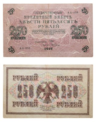 купить 250 рублей 1917