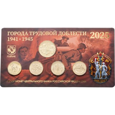купить ГОЗНАК Набор из 4 монет 10 рублей 2025 серии Города Трудовой Доблести: Ульяновск, Уфа, Челябинск, Ярославль