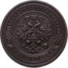 Купить 5 копеек 1912 СПБ