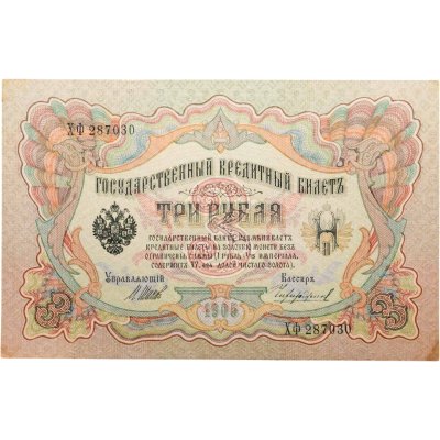 купить 3 рубля 1905