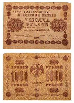 купить 1000 рублей 1918 управляющий Пятаков кассир Гейльман