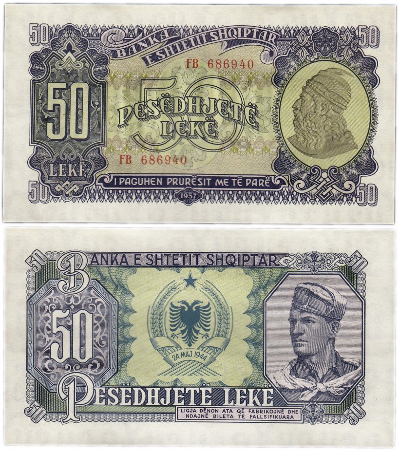 купить Албания 50 лек 1957 (Pick 29)