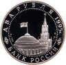 Купить 2 рубля 1995 ЛМД Нюрнбергский процесс
