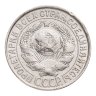 Купить 15 копеек 1928