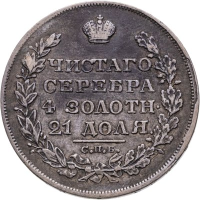 купить 1 рубль 1829 СПБ-НГ